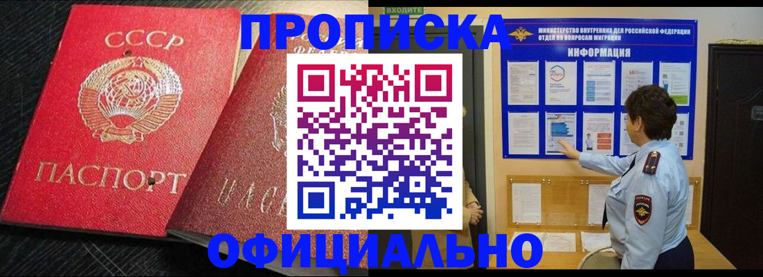 купить прописку в Невьянске